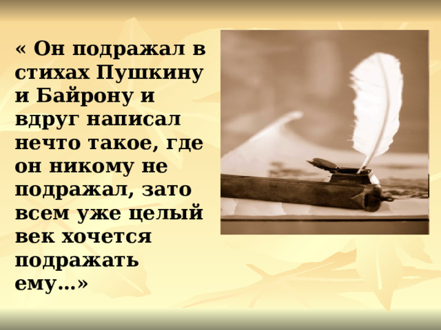 Стихи о доне. Литературный вечер пушкин. Стихотворение байрона. Он подражал в стихах пушкину и байрону и вдруг написал нечто такое. Байрон и пушкин.
