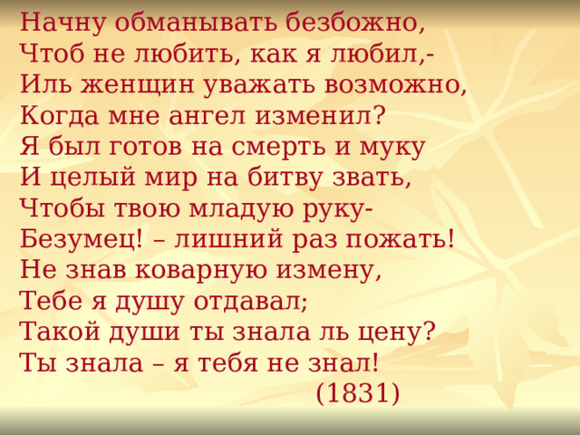 Любишь иль любишь. Я жизнь люблю безбожно. Иль женщин уважать возможно когда. Я жизнь люблю безбожно Рождественский анализ. Иль ты любишь меня.