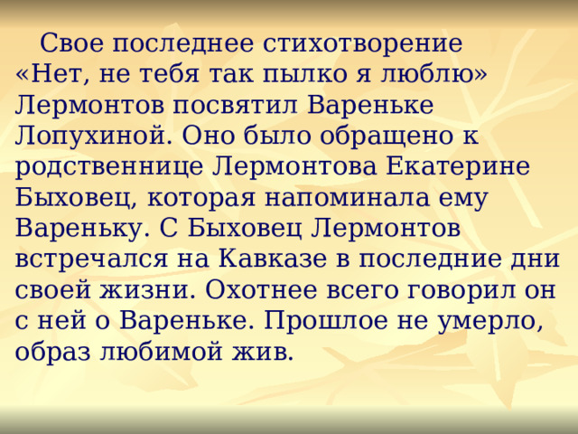 Нет не тебя так пылко. Лермонтов нет не тебя так пылко я люблю стихотворение. Стихотворение Лермонтова нет не тебя так пылко. Стихотворение не тебя так пылко я люблю.