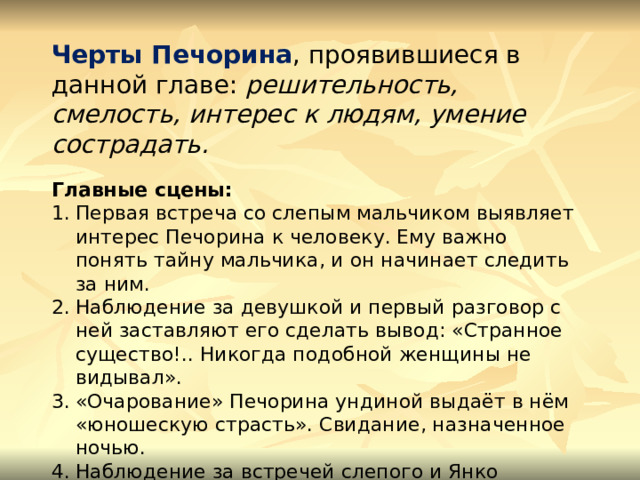 В каком эпизоде проявляется характер печорина. Отношение Печорина к слепому мальчику. Вывод про Печорина. Сравнение Печорина с слепым мальчиком. Место Печорина в галерее лишних людей русской литературы 19 века.