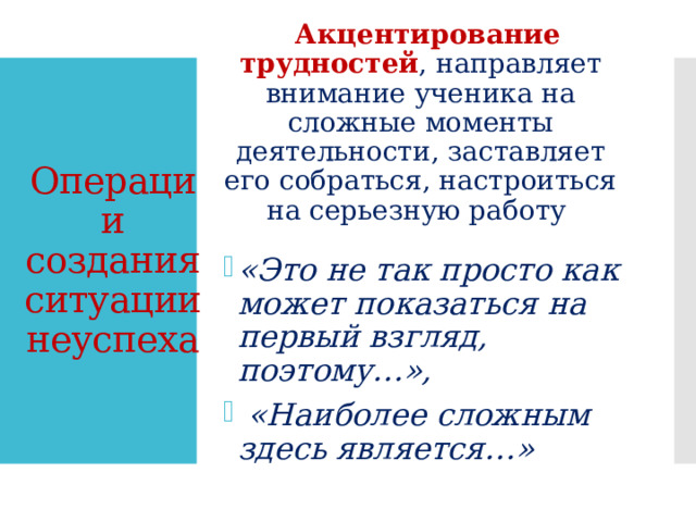 Создание ситуации успеха на уроках и внеурочнойдеятельности