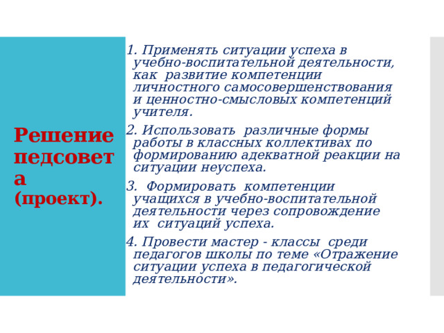 Проект решения установочного педсовета в доу