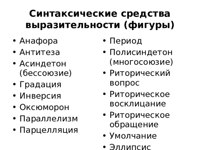 Сравнение оксюморон антитеза