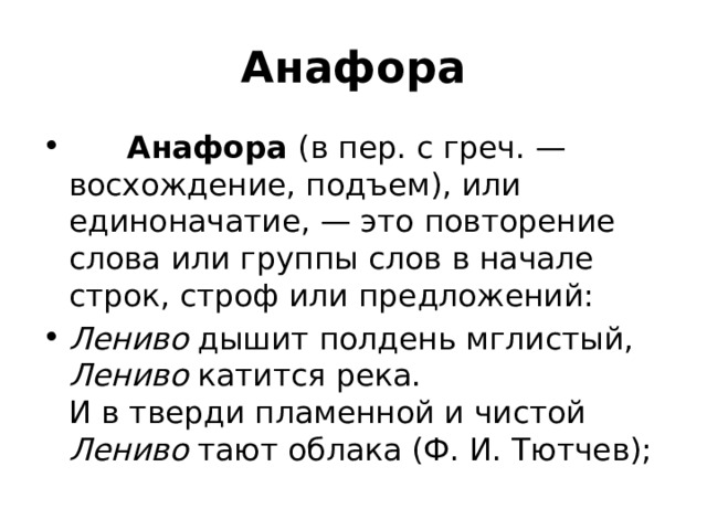 Анафор форум выйти из комнаты