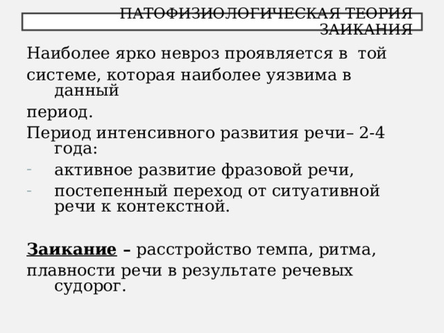 Технология коррекции голоса при заикании презентация