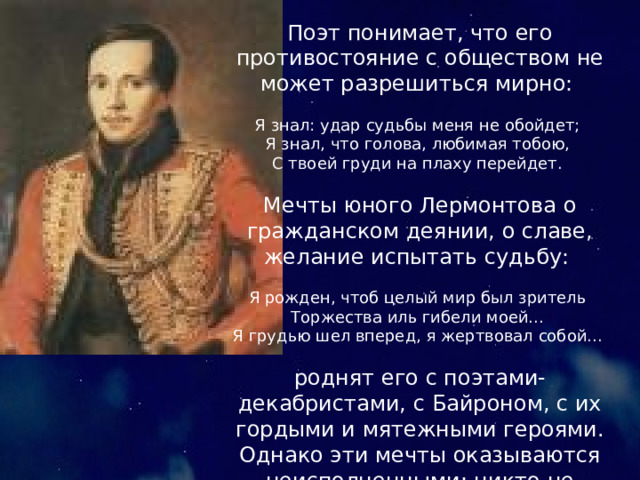 Как часто пестрою толпою окружен Лермонтов. М Ю Лермонтов как часто пестрою толпою окружен. Как часто, пестрою толпою окружен картинка. Как часто построю толпою окружен.