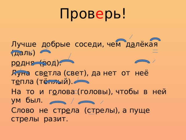 Корень в слове белый. Слова с корнем свет. Корень слова берег берега. Слова с корнем бел. Окно корень слова.