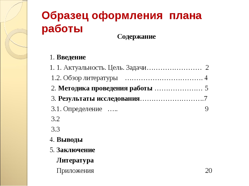 Образец оформление проектный