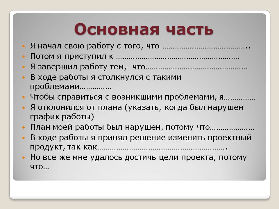 Основная часть в проекте что это