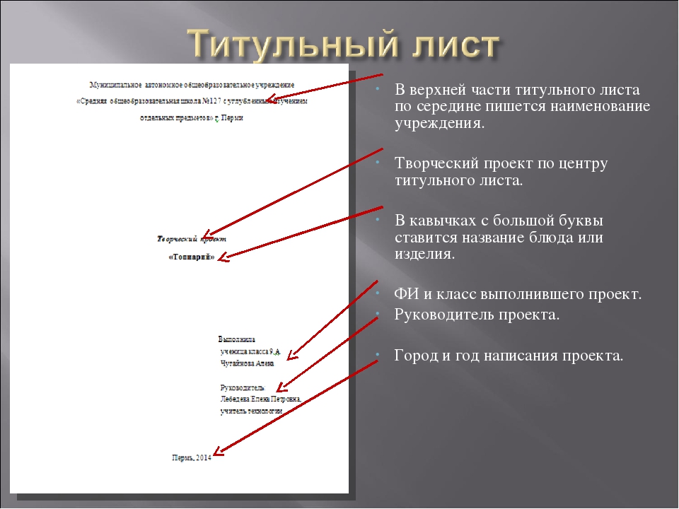 Пример проекта 9. Титульный лист проекта. Как оформить титульный лист проекта. Как сделать титульный лист для проекта. Оформление титульного листа проекта.