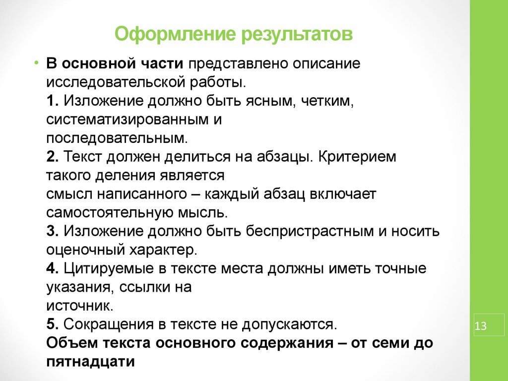 Что надо писать в основной части в проекте