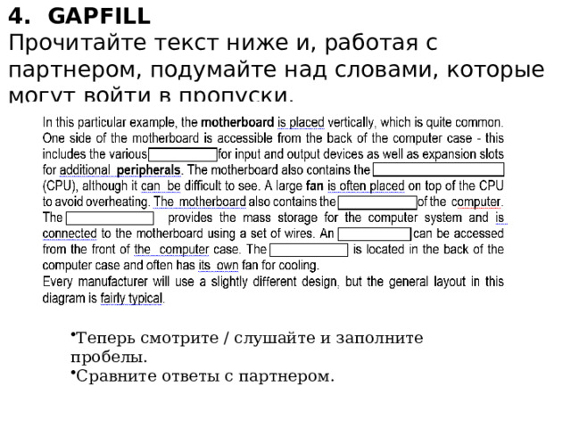 4. GAPFILL Прочитайте текст ниже и, работая с партнером, подумайте над словами, которые могут войти в пропуски. Теперь смотрите / слушайте и заполните пробелы. Сравните ответы с партнером. 