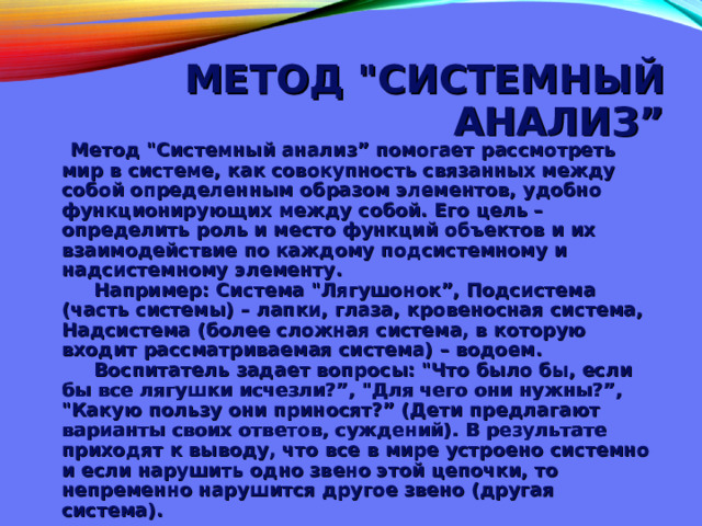 МЕТОД 