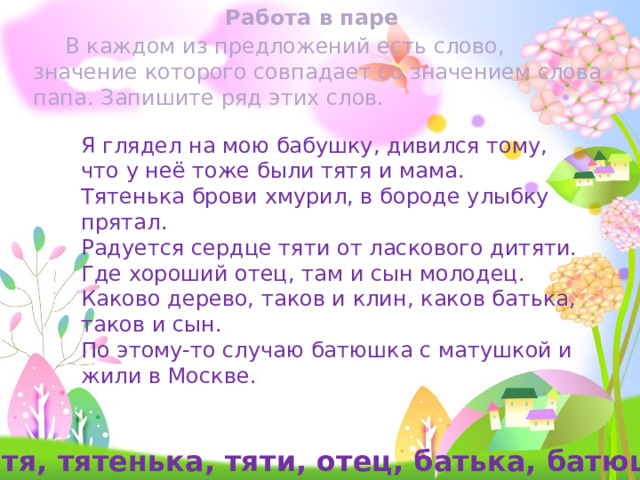 Вся семья вместе так и душа на месте презентация 4 класс родной русский язык