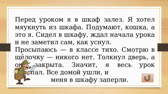 В голявкин в шкафу урок 2 класс