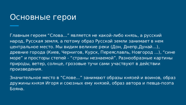 Описание русской земли в слове о полку