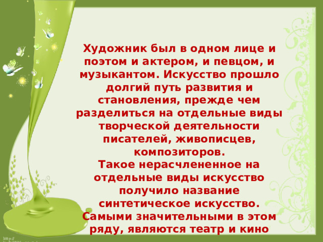 Презентация изображение в театре и кино изо 8 класс