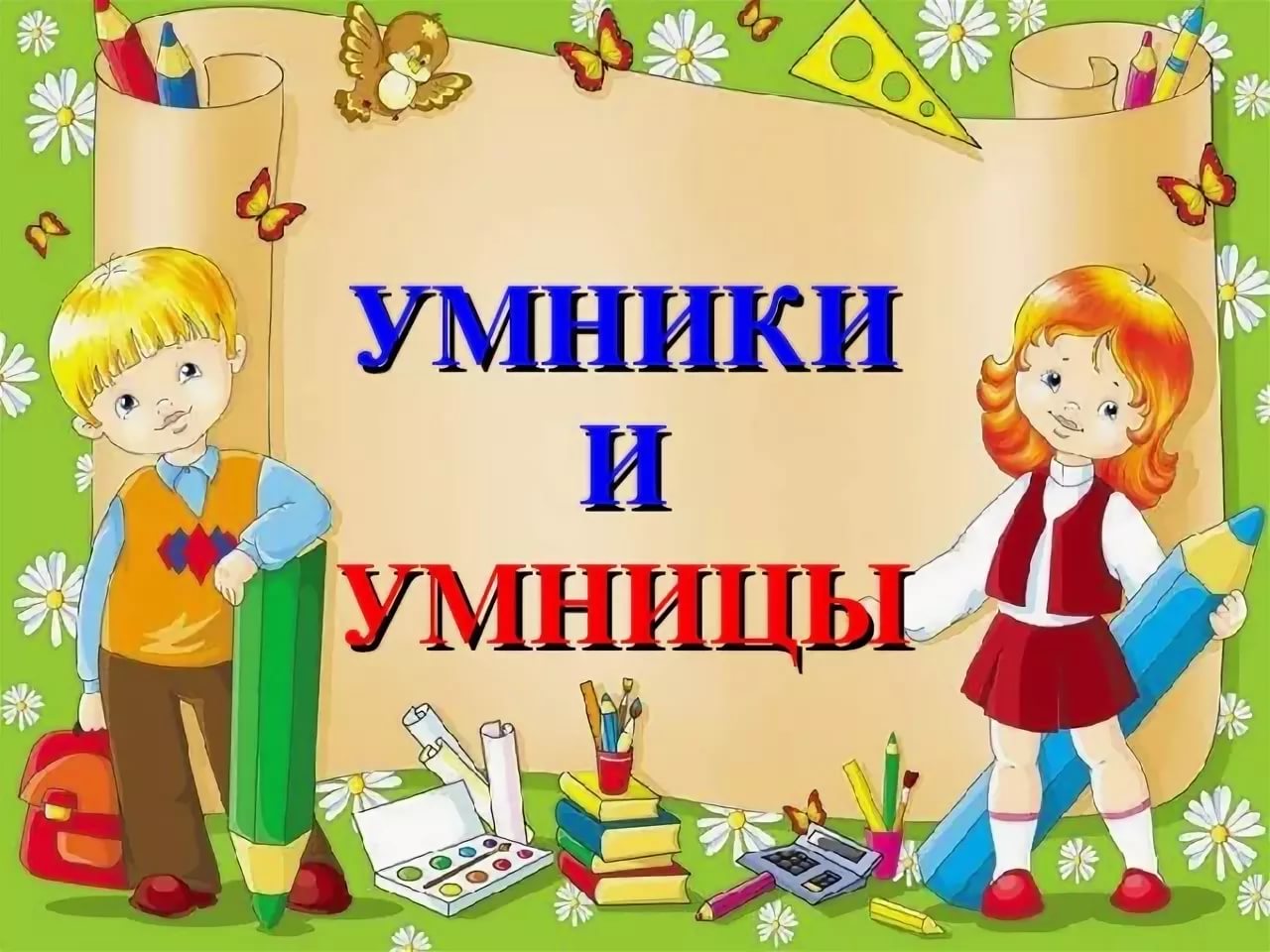 игры для игры умники и умницы дошкольники (99) фото