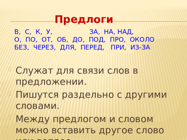 Слова с предлогом он. Вставить предлоги. Слова с предлогом из. Вставить предлоги в тексте. Сверкать горизонтом вставить предлог.