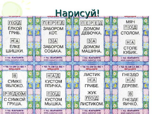 Нарисуй! 