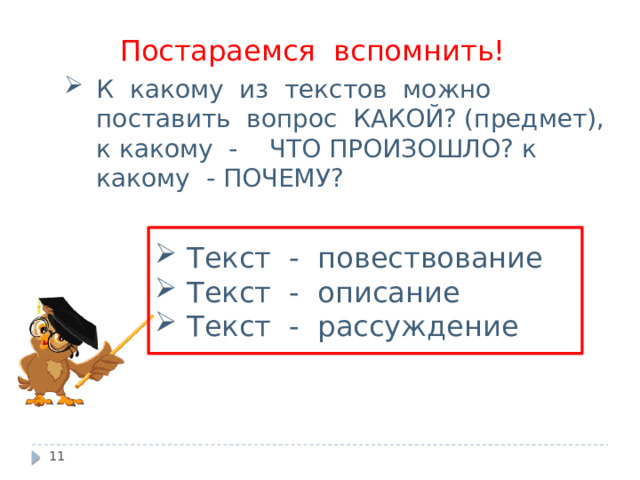 Создаем тексты рассуждения 3 класс родной язык