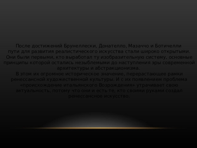 «Мадонна на троне» «Поклонение Младенцу» 