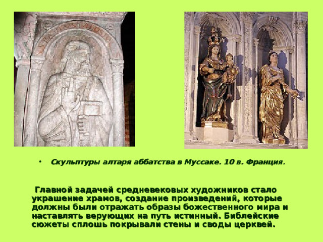  Христос. Скульптура собора в Шартре.  1145-1155 гг. Франция. 