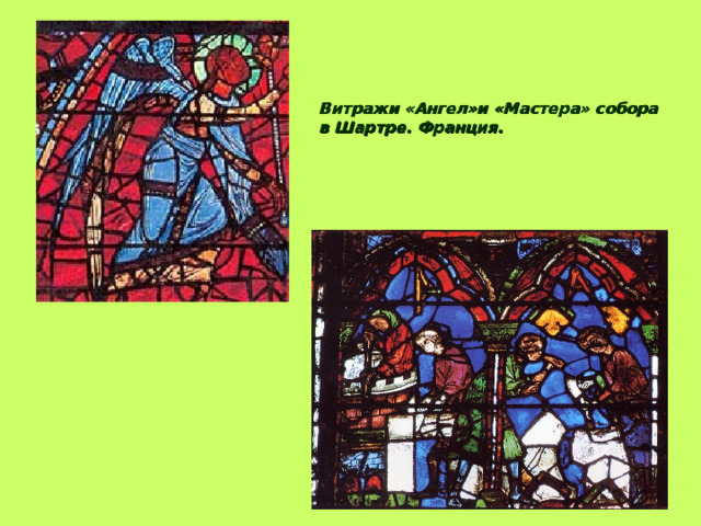 Окно – роза в соборе Нотр-Дам де Пари. Франция. 12-14 вв. 