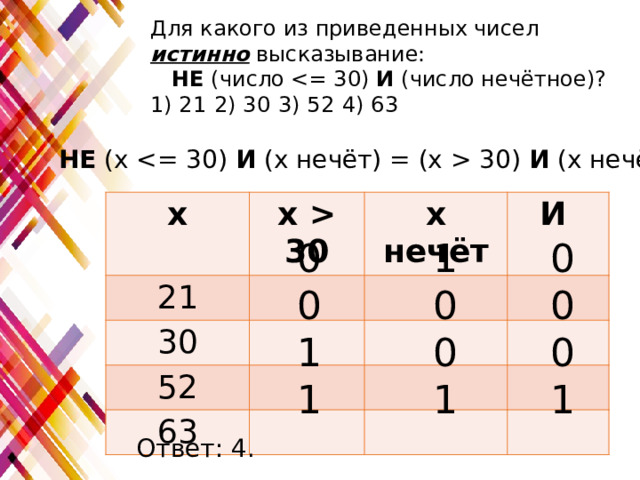 30 это четное или нечетное