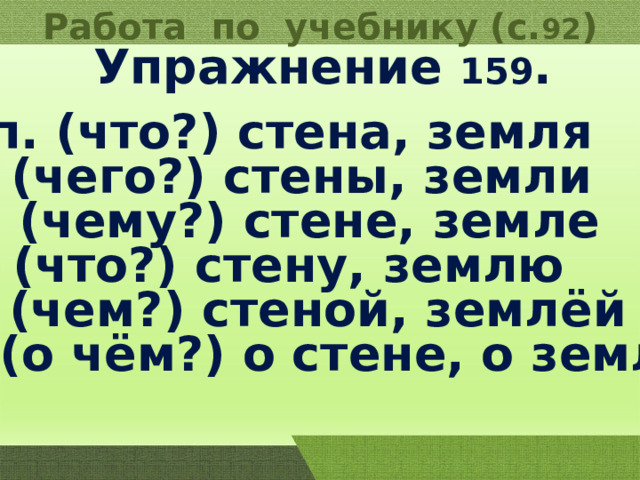 Упражнение в распознавании имен существительных