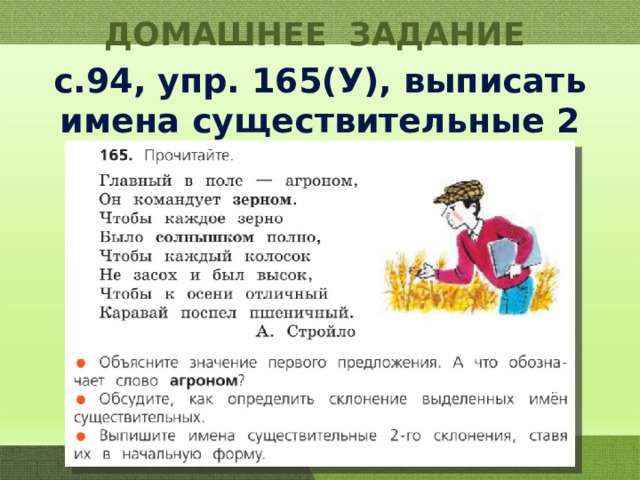 Родной русский язык упр 165. Задания на склонения 4 класс русский язык. Выписать имена существительные 2 класс. Имена существительные 2 склонения упр 165.