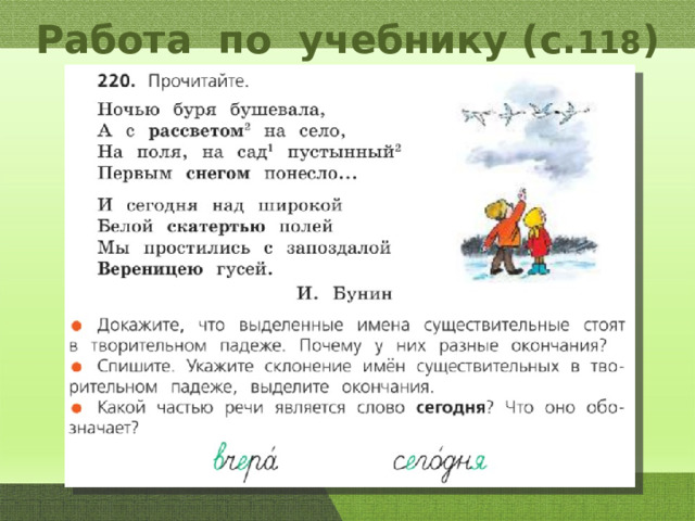 Работа по учебнику (с. 118 ) 