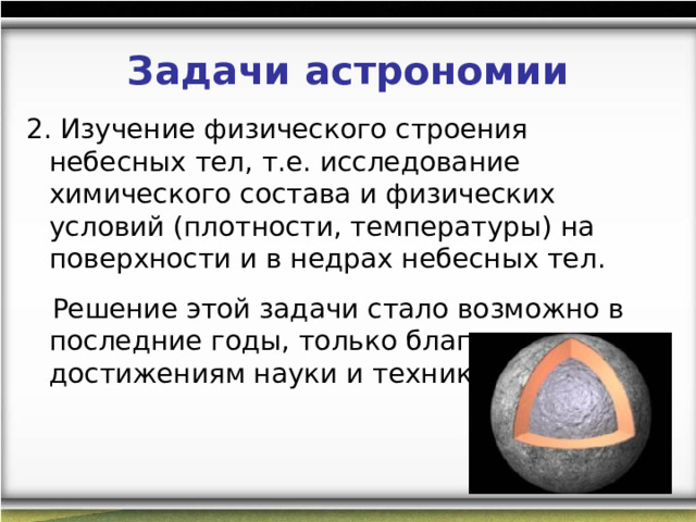 Презентация по астрономии предмет астрономии