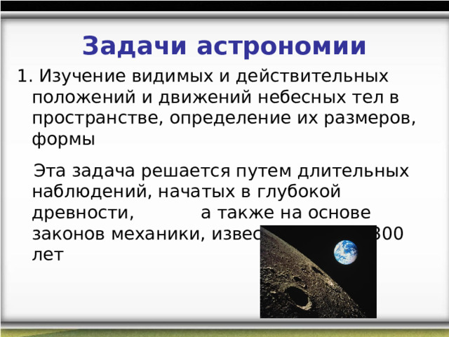 Презентация по астрономии предмет астрономии