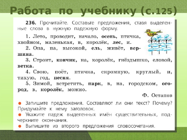 Работа по учебнику (с. 125 ) 