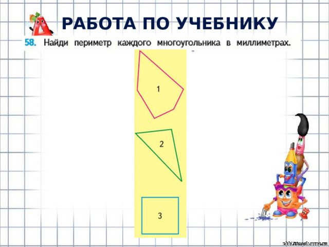 РАБОТА ПО УЧЕБНИКУ (с.12) 