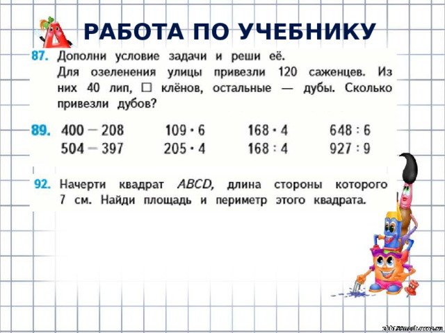 Презентация по математике 4 класс нумерация