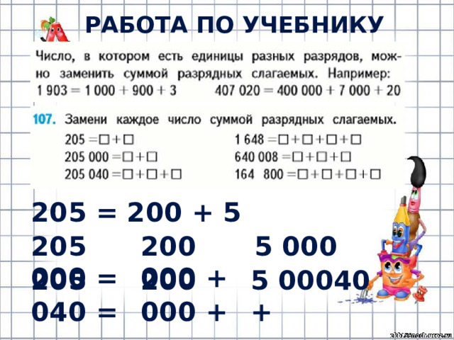 Математика 3 класс представление трехзначных чисел в виде суммы разрядных слагаемых презентация