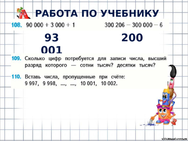 Числа презентация 4 класс. Разрядные слагаемые многозначные числа 4 класс. Математика 4 класс презентация урока разрядные слагаемые.