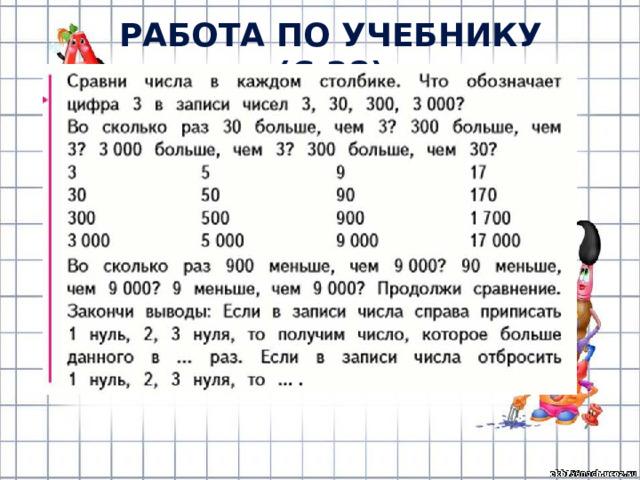 РАБОТА ПО УЧЕБНИКУ (с.28) 