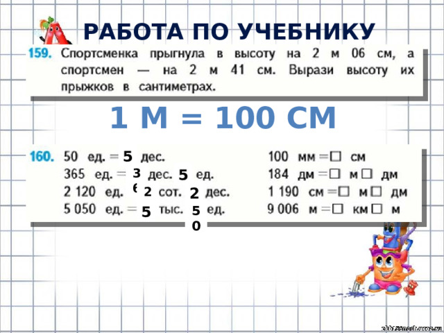 1190 см сколько метров и дм