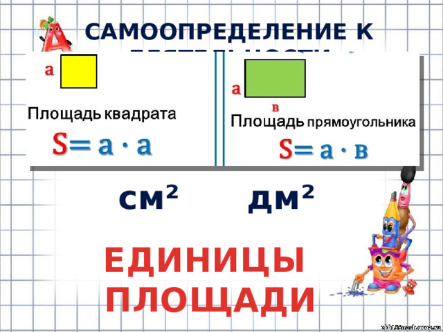 Единицы площади 4 класс презентация школа россии