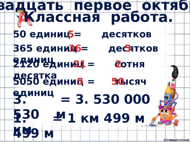 1000 сколько единиц