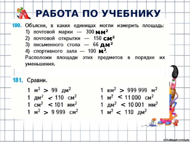 Единицы площади презентация 4 класс