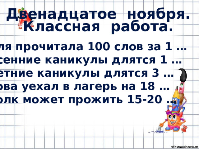 Прочитай 100