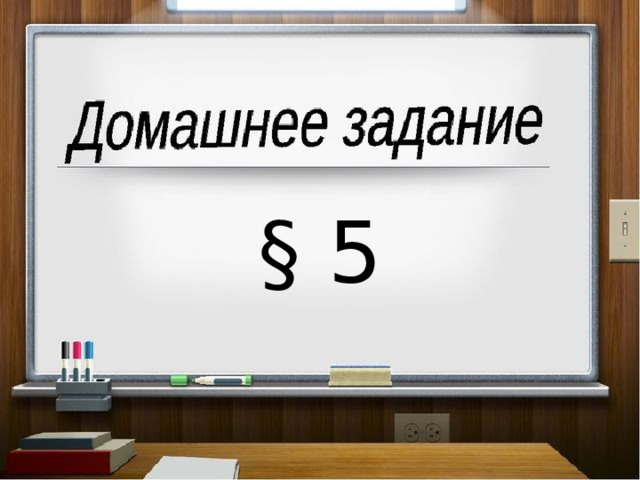 История 9 класс урок 7
