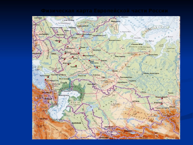 Физическая карта Европейской части России 