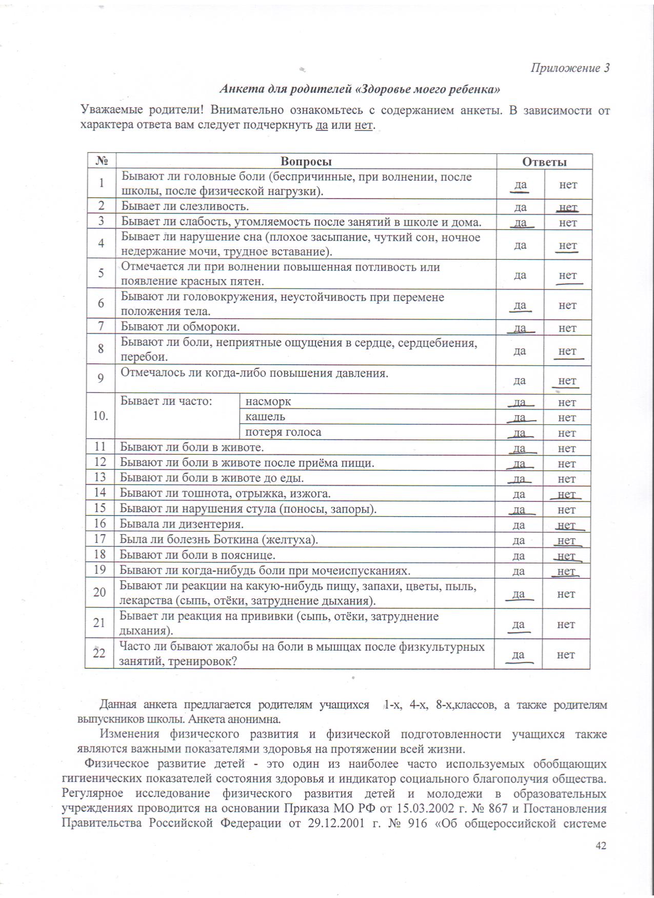 Программа мониторинга здоровья обучающихся