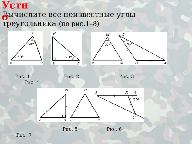 Вычисли неизвестный угол по готовому рисунку