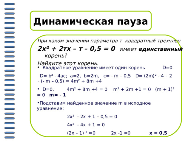 Квадратный трехчлен презентация